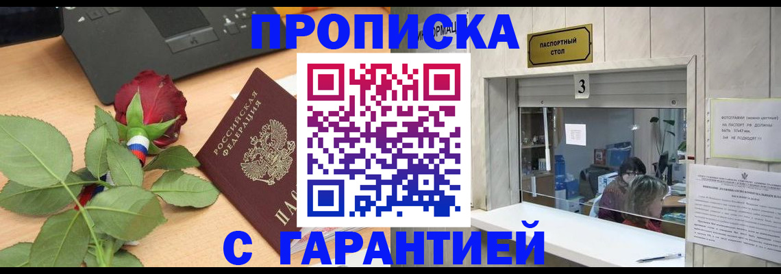 временная прописка в Иркутске