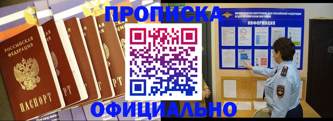 временная прописка в Иркутске
