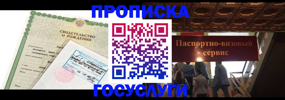 временная регистрация поиск в Иркутске