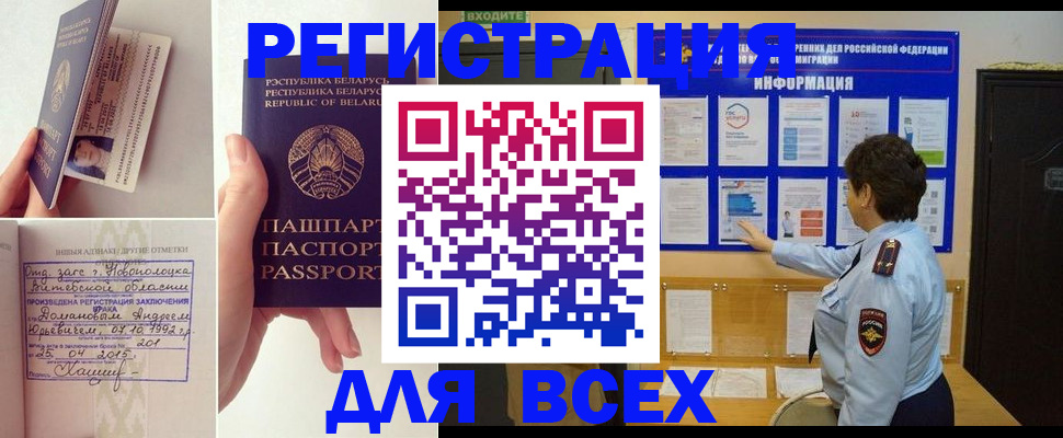 прописка в Иркутске