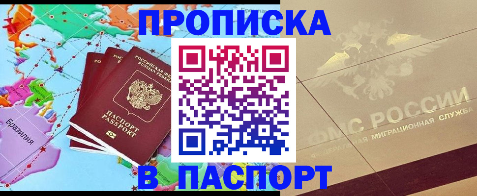 временная регистрация законно в Иркутске