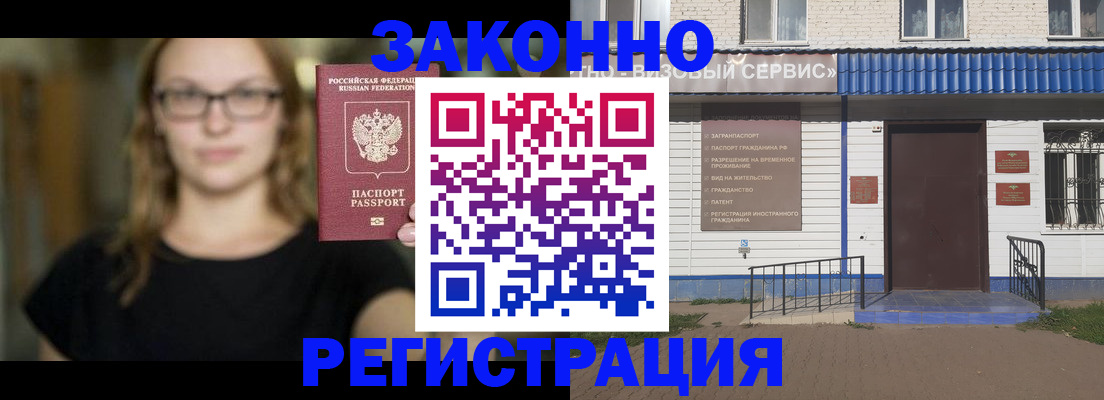 временная регистрация в квартире в Иркутске