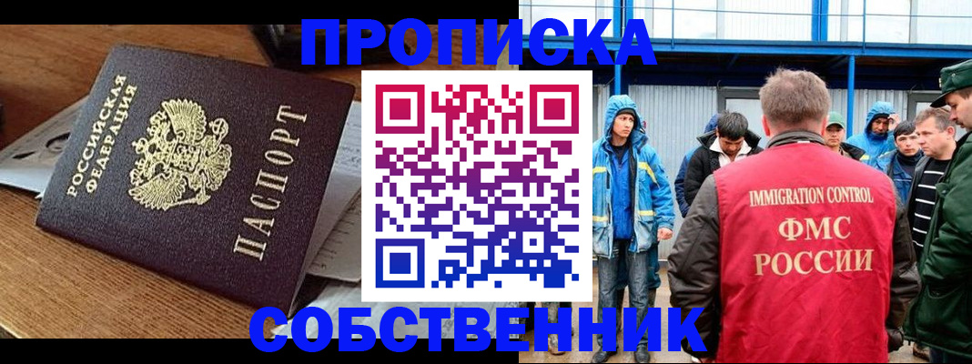 временная регистрация законно в Иркутске