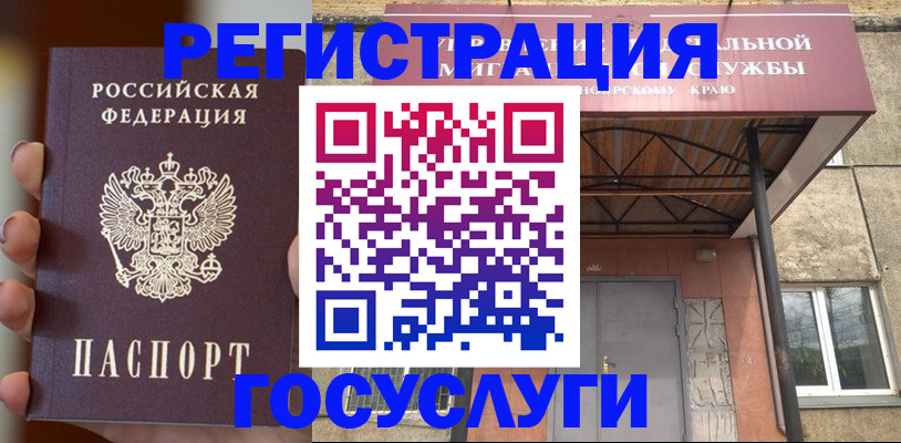 прописка иностранных граждан в Иркутске