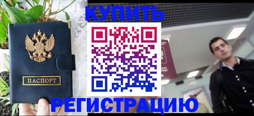 прописка регистрация в Иркутске