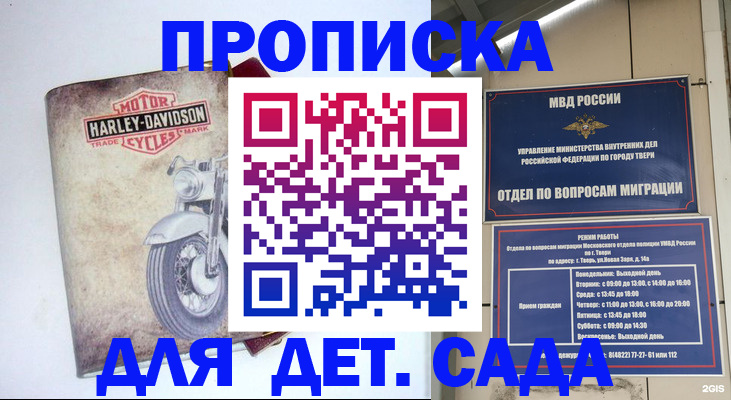 прописка в квартире в Иркутске