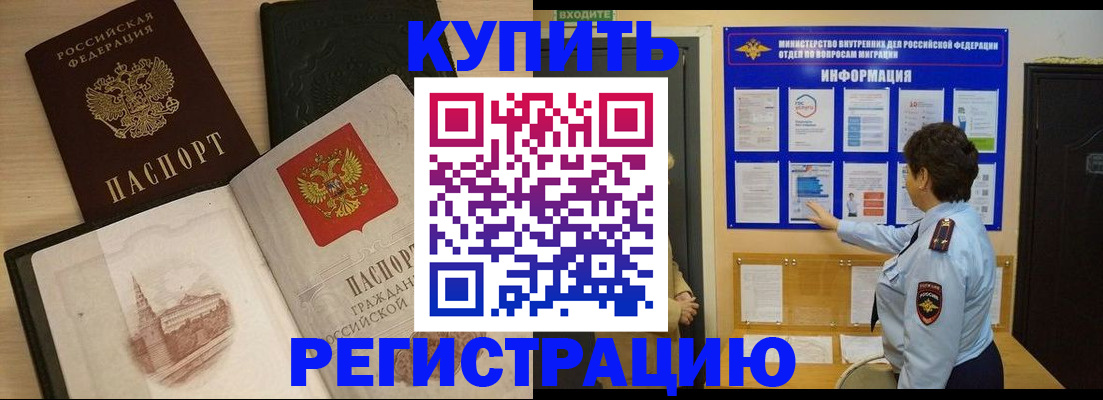 прописка гарантия в Иркутске